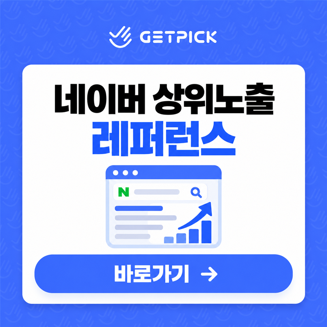 네이버 상위노출 레퍼런스 공지사항