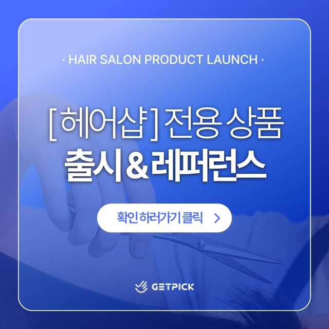 미용실 오픈